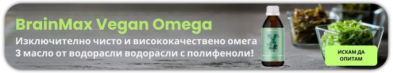 (Bulharština) Omega 3 vegan